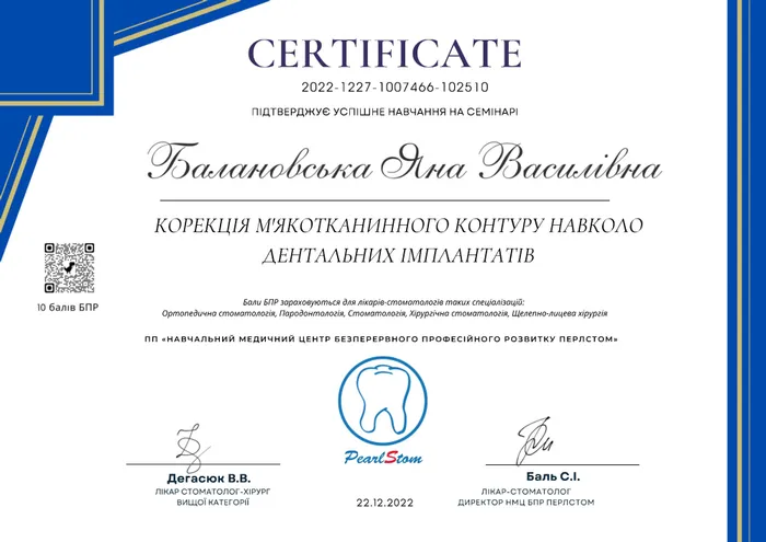 Сертифікат Балановської Я.В. — Корекція контуру навколо імплантатів, 2022