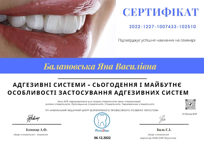Сертифікат Балановської Я.В. — Адгезивні системи, 2022