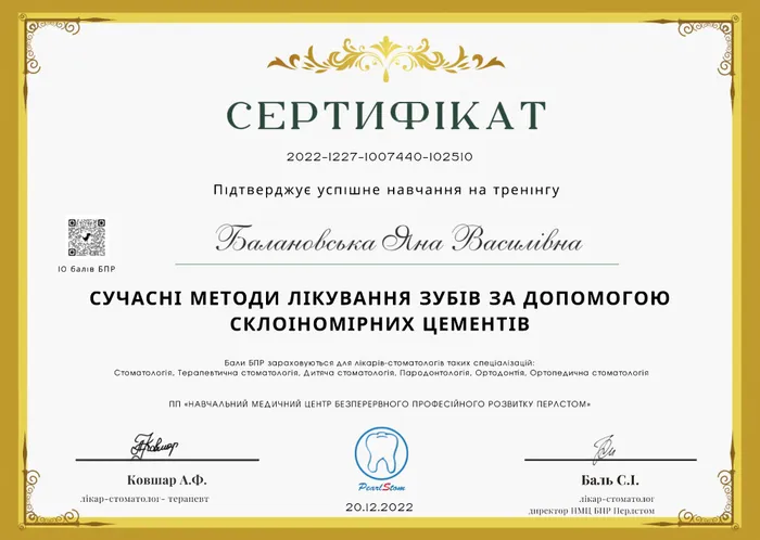 Сертифікат Балановської Я.В. — Склоіномерні цементи, 2022