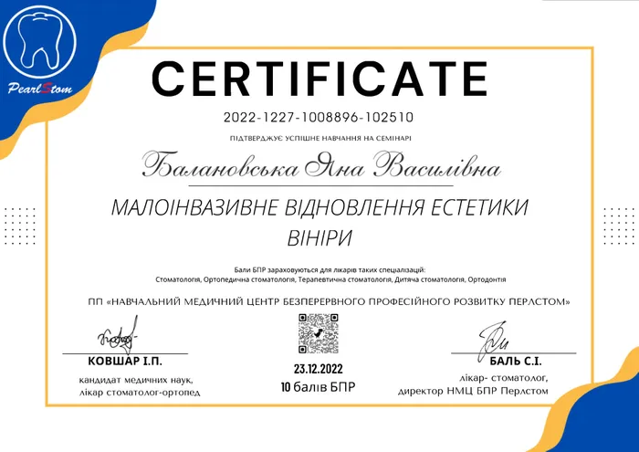 Сертифікат Балановської Я.В. — Малоінвазивне відновлення естетики, вініри, 2022