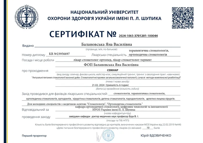 Сертифікат Балановської Я.В. — Актуальні питання стоматології воєнної доби, 2024