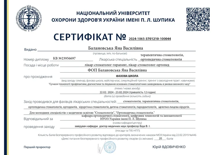 Сертифікат Балановської Я.В. — Профілактика, діагностика та лікування захворювань, 2024