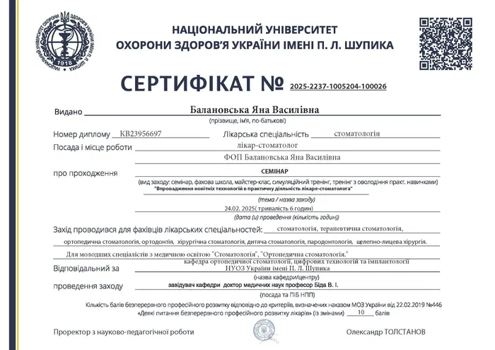 Сертифікат Балановської Я.В. — Впровадження новітніх технологій, 2025