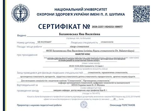 Сертифікат Балановської Я.В. — Імплантаційні рішення у складних ситуаціях, 2026