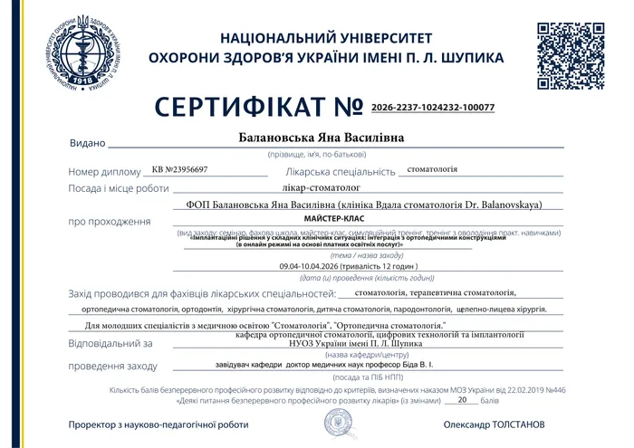Сертифікат Балановської Я.В. — Імплантаційні рішення у складних ситуаціях, 2026
