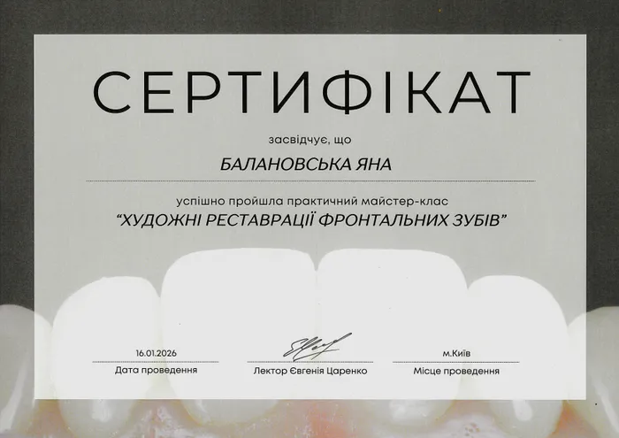 Сертифікат Балановської Я.В. — Художні реставрації фронтальних зубів, 2026