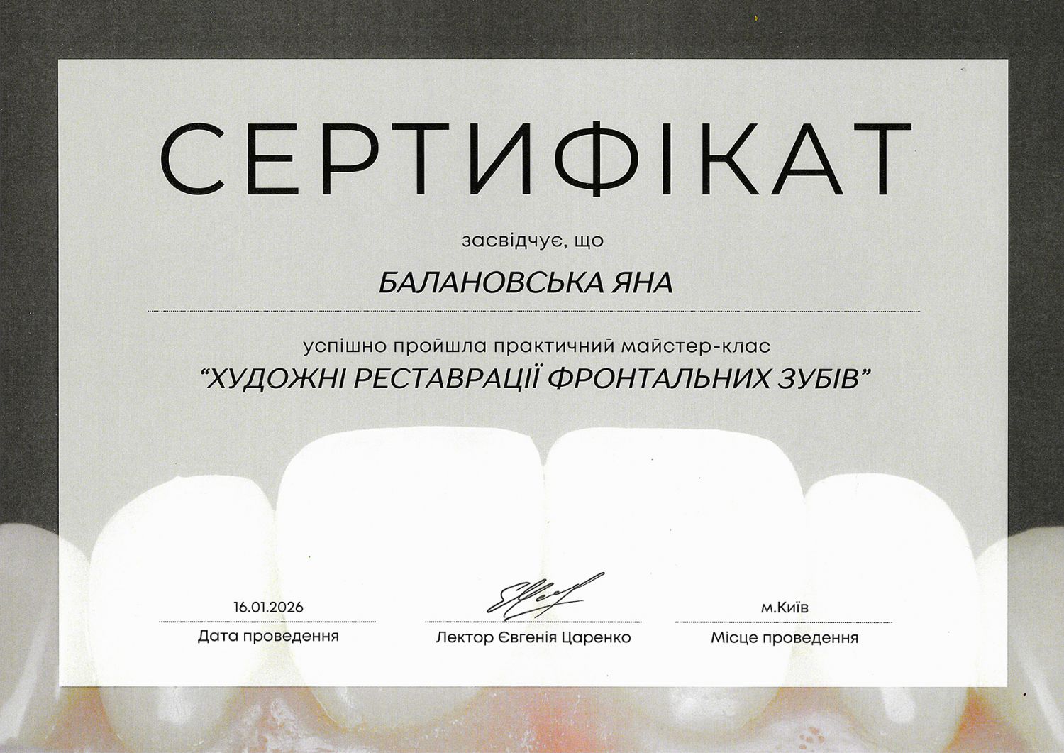 Зображення сертифікату про успішне навчання на семінарі